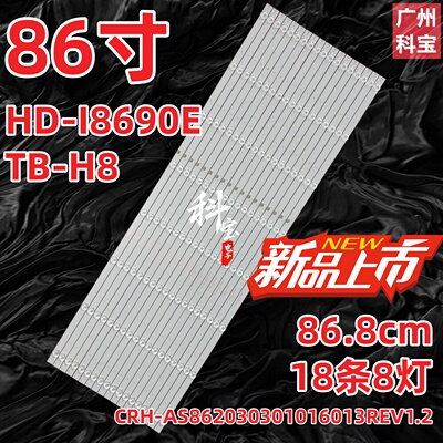 适用鸿合商显TB-H8 HD-I8690E灯条CRH-AS862030301016013REV1.2