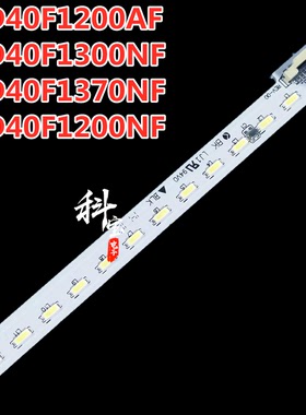 适用康佳LED40M1200AF 40F1300NF 40F1370NF 40F1200NF背光灯条
