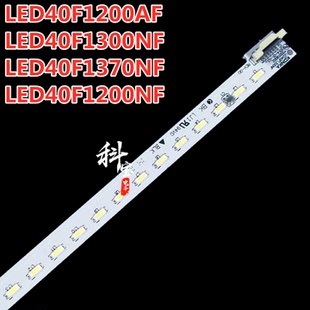 适用康佳LED40M1200AF 40F1300NF 40F1370NF 40F1200NF背光灯条