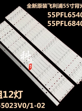 适用于飞利浦55PFL6840/T3 55PFL6540/T3 灯条LB55023V0/1-02