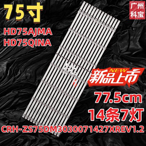 适用华为HD75AJMA HD75QINA灯条CRH-ZS75DM3030071427XREV1.2背光