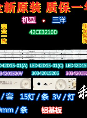 适用于三洋 42CE3210D灯条3034201520V/S/T 4条15灯