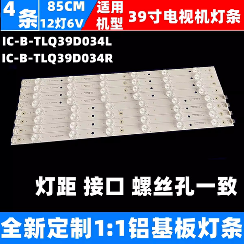 适用TCL LE39D39 LED39C600J灯条LE39M08灯条IC-B-TLQ39D034R/L