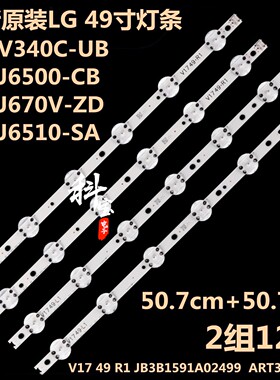 全新原装LG 49UV340C-UB灯条49'' V17 ART3 6916L-2863A  2组12灯