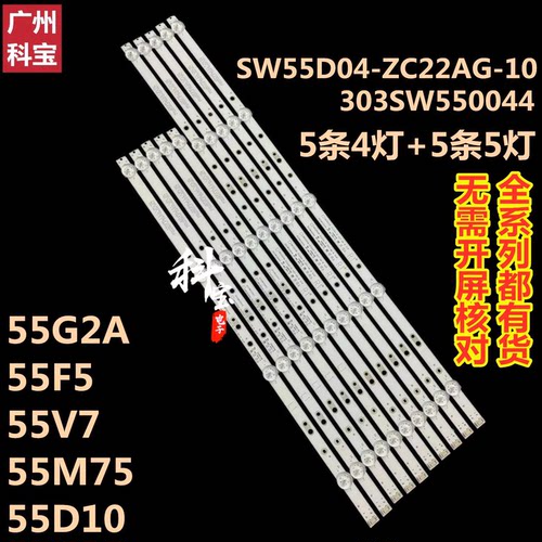 适用酷开55K5X 55K5S灯条APT-LB17078 APT-LB17079 W55-LP00/RP00