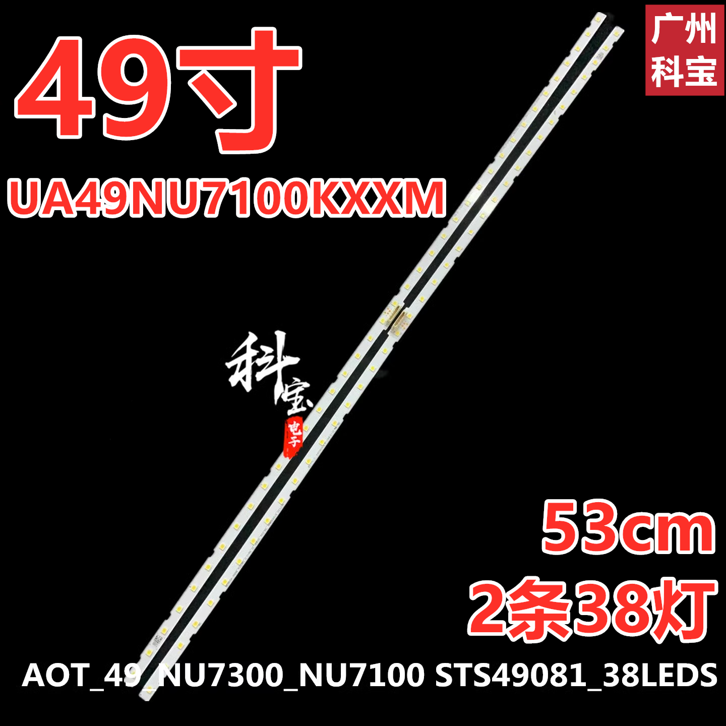 2 PCS*全新UE49NU7100灯条AOT_49_NU7300_NU7100 STS49081_38LEDS