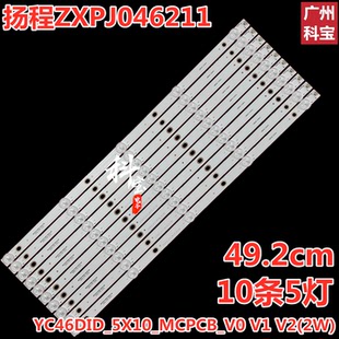 适用扬程ZXPJ046211拼接屏灯条YC46DID_5X10_MCPCB_V0