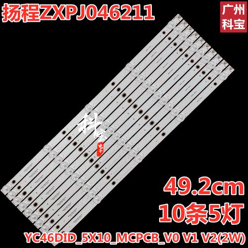 适用扬程ZXPJ046211拼接屏灯条
