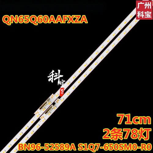 适用于三星QA65Q70AAJXXZ QA65Q70BAJXXZ灯条S1Q7-650SM0-R0