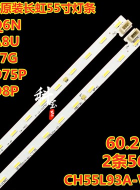 全新原装长虹55Q6N 55A8U 55S7G 55D75P 55D8P灯条CH55L93A-V01