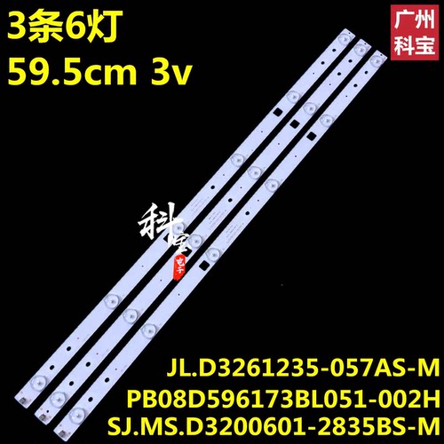 适用TCL L32F1610B灯条JL.D32061235-057AS-M 3条6灯3v铝基板背光