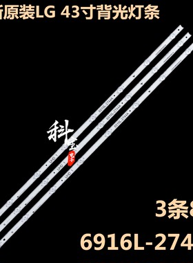 全新原装LG 43LG61CH-CK 43UH6100-CB灯条6916L-2744A屏LC430DGE