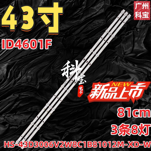 适用组装正德ID4601F灯条HS-43D3006V2W8C1B81012M-XD-W液晶灯管