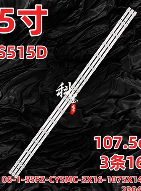 适用雷鸟55S515D灯条06-1-55FZ-CYSMC-3X16-1075X14MM-230413-A