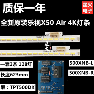 乐视X50Air4k背光灯条