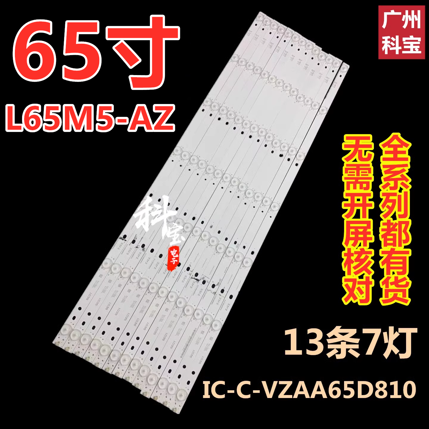 适用于小米L65M5-AZ液晶电视机维修背光LED灯条IC-C-VZAA65D810