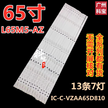 适用于小米L65M5-AZ液晶电视机维修背光LED灯条IC-C-VZAA65D810