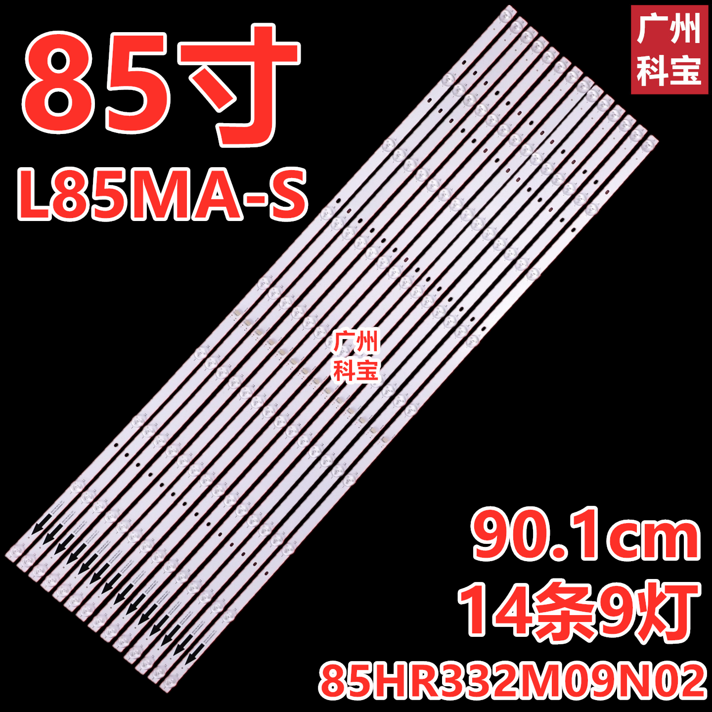 适用小米L85MA-S灯条85D3100 9X14背光灯85HR332M09N02 V1