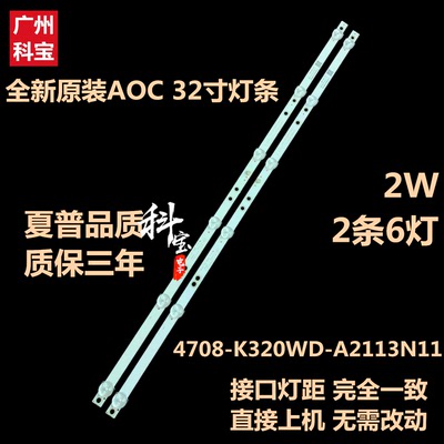 全新AOC 32M2070灯条4708-K320WD-A2113N11 K320WDX A2灯条2条6灯