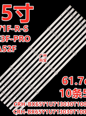 适用海信65A52F 65V1F-R-S 65E3F-PRO 65E3F-MAX 65E3F-Y灯条