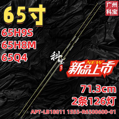 适用创维65H9S 65H8M 65Q4 65H10灯条APT-LB18011 1555-R6500600