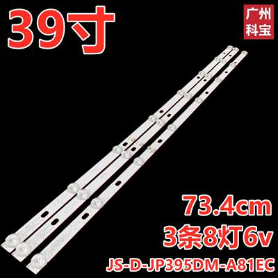 JS-D-JP395DM-A81EC灯条