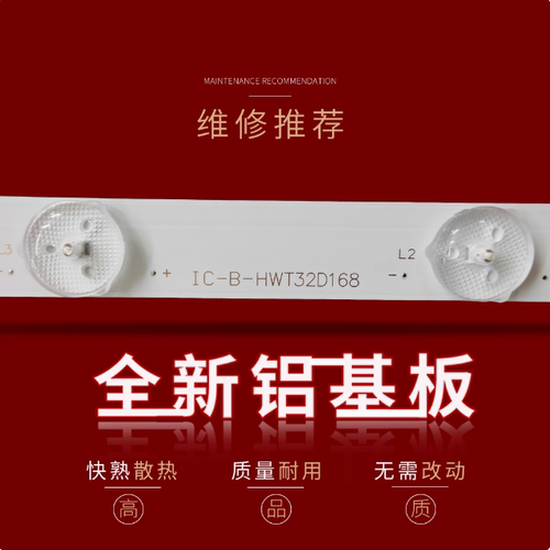 适用32寸液晶背光电视灯条IC-B-HWT32D168 32寸3条10灯珠通用发光