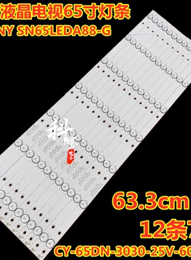 MS-L2143灯条SUNNY电视SN65LEDA88-G/022 CY-65DN-3030-25V-600mA