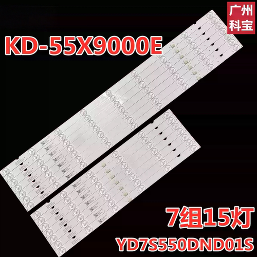 适用索尼KD-55X9000E灯条YD7S550DND01S 55039D715SN1L