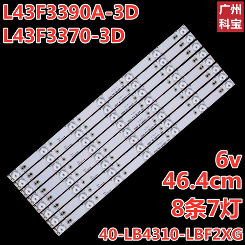 适用TCLL43F3370-3D灯条