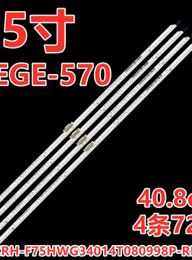 适用于华为HEGE-570灯条CRH-F75HWG34014T080998P-REV1.8 4条72灯
