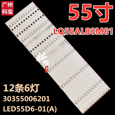 适用海尔Q55X31J LQ55AL88M81 LQ55H31灯条LED55D6 30355006201