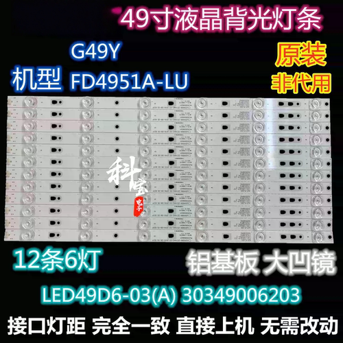 全新原装 熊猫LE48D19S背光灯条 30349006203 LED49D6-03(A)