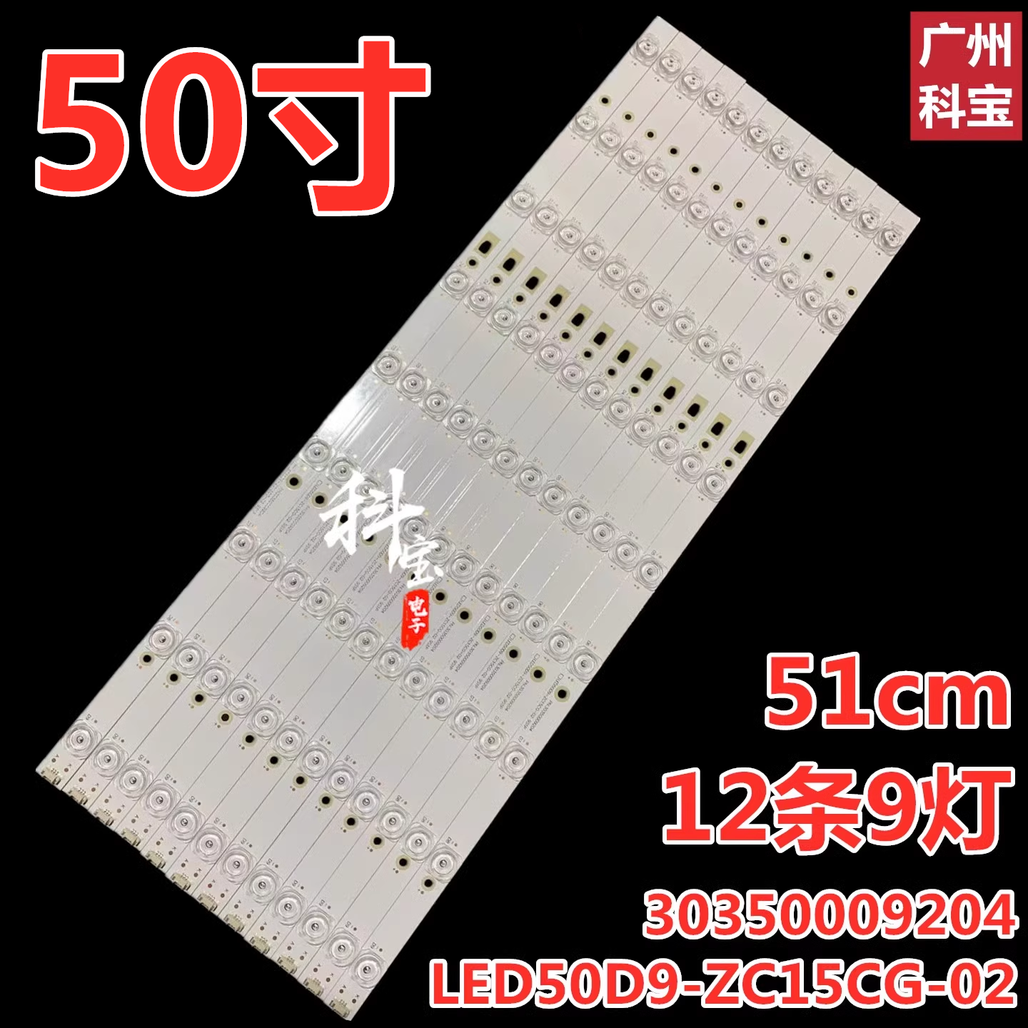 适用康佳S50U液晶电视机背光灯条LED50D9-ZC15CG-02 30350009204