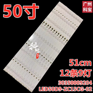 适用康佳S50U 550U电视机背光灯条LED50D9-ZC15CG-02 12条9灯铝板
