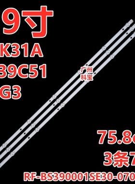 适用海尔39K31A LE39C51背光LED灯条RF-BS390001SE30-0701