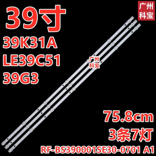适用海尔39K31A LE39C51背光LED灯条RF-BS390001SE30-0701