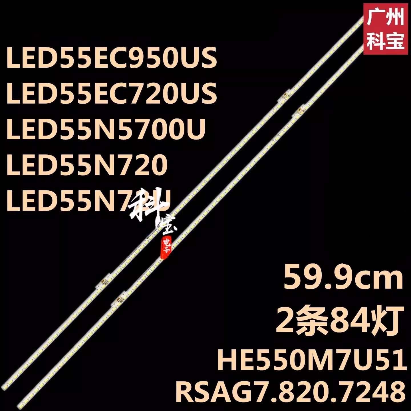 适用海信LED55N5700U LED55N720灯条LED55EC950US RSAG7.820.7248