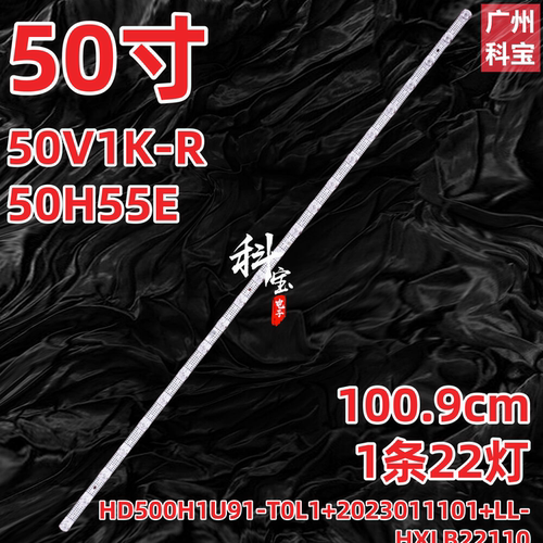 适用海信50H6K灯条HD500H1U91-T0L1+2023011101+LL-HXLB22110背光