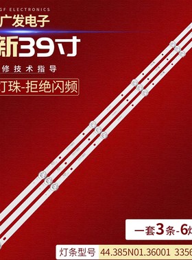乐识LE40A2280-W灯条HY-A385C6 HY-A385C4 3356318C08 3356319409