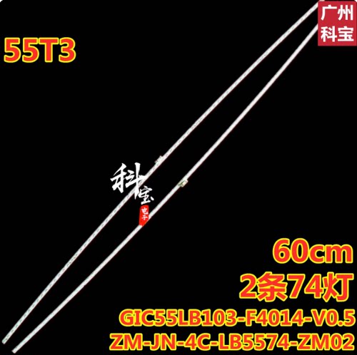 适用于TCL 55T5YP灯条ZM-JN-4C-LB5574-ZM02 GIC55LB103-F4014