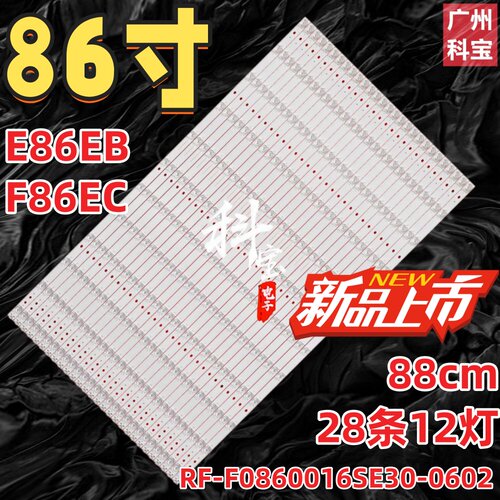 适用希沃E86EB F86EC灯条RF-F0860016SE30-0602 A0 RF-FO860016SE