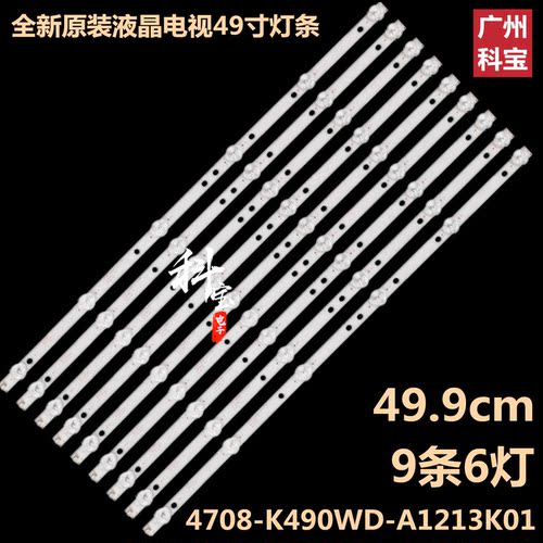 全新原装飞利浦49HFF5358灯条49PUF6550背光4708-K490WD-A1213K01