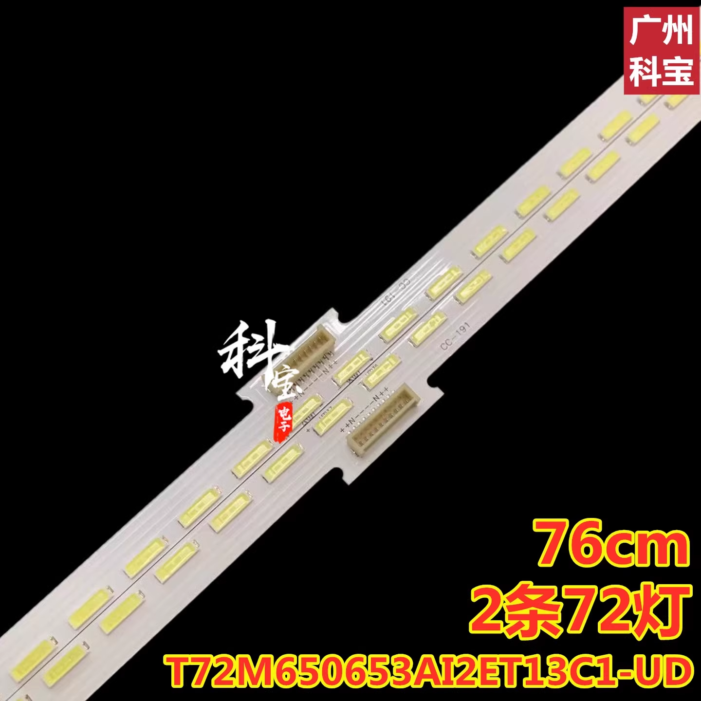 适用东芝65U76CMC灯条GIC65LB13-LED7020X2-V0.4 2条72灯背光灯