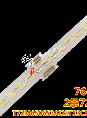 适用东芝65U76CMC灯条GIC65LB13-LED7020X2-V0.4 2条72灯背光灯