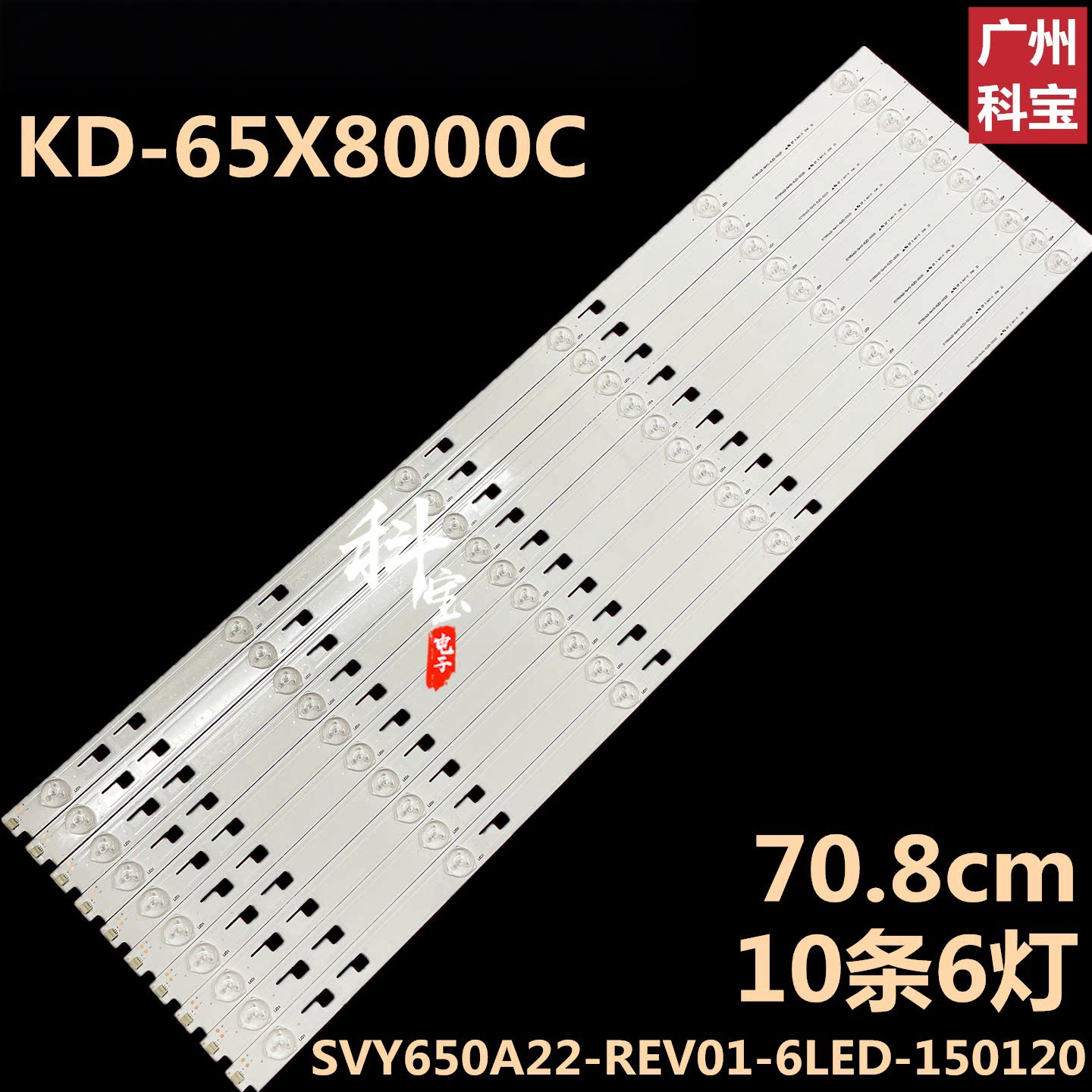 适用于索尼Sony KD-65X8000C灯条SVY650A22-REV01-6LED-150120 - 实物图