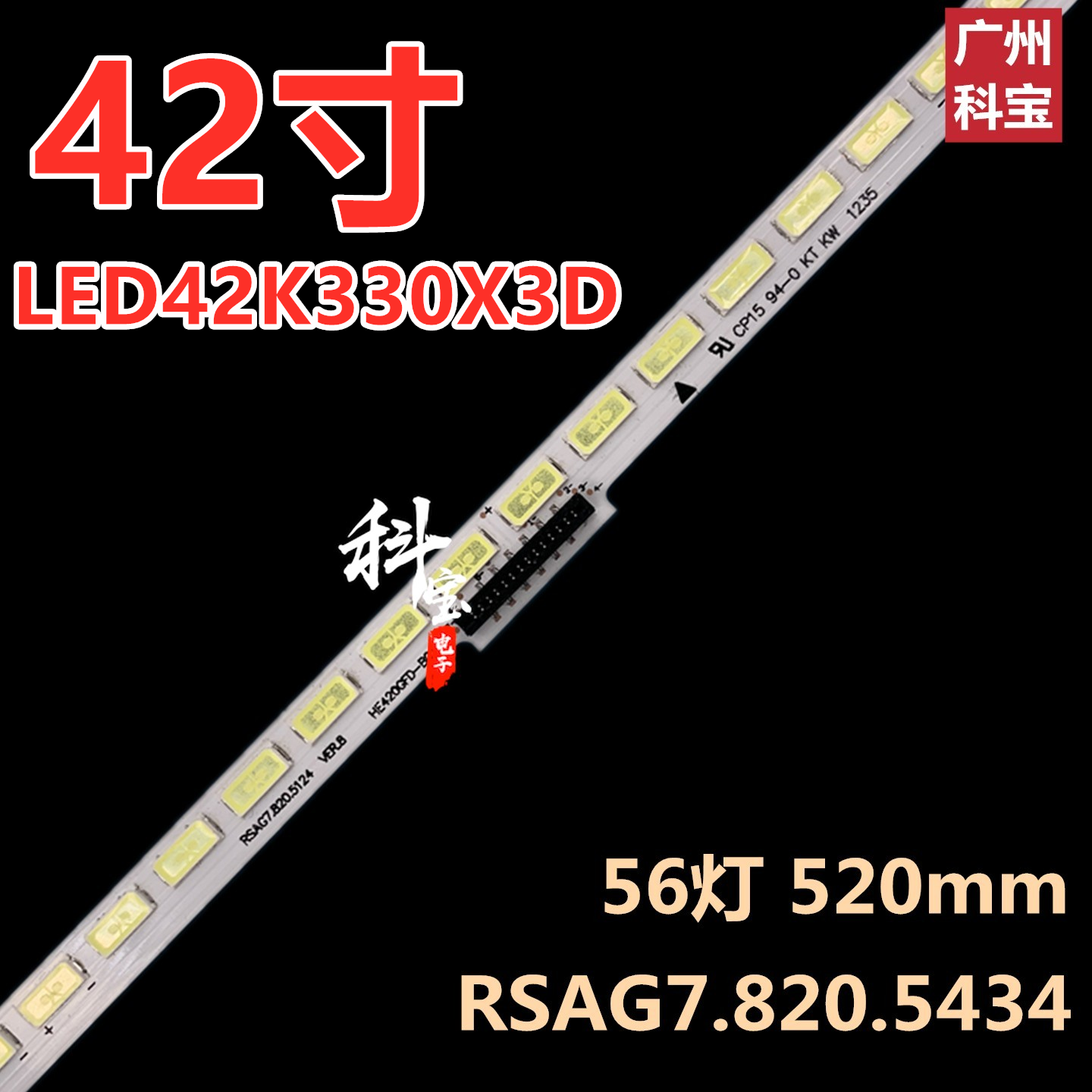 适用于海信LED42EC330J3D 背光LED42K600A3D灯条RSAG7.820.5434