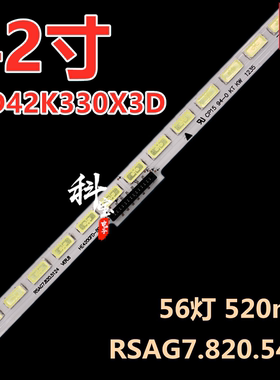 适用于海信LED42EC330J3D 背光LED42K600A3D灯条RSAG7.820.5434