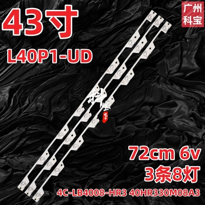 适用TCL B40A739 L40P1-UD B40A769U灯条40HR330M08A5 3条8灯