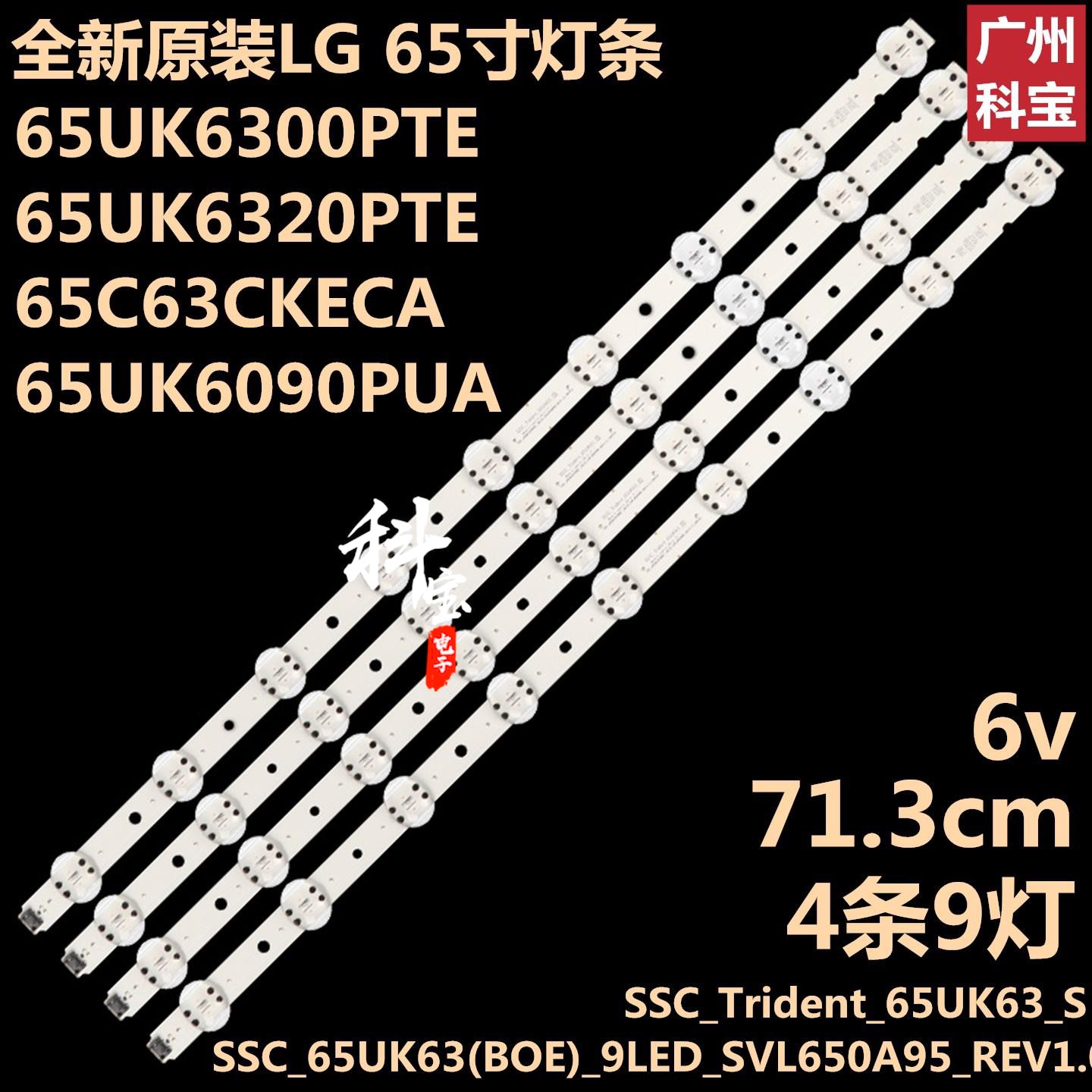 全新LG65UK6300PCD灯条